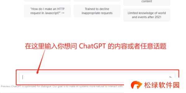 chatgpt怎么使用