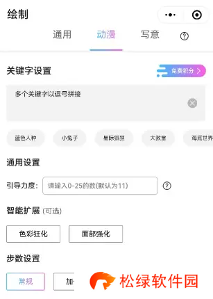二次元照片生成器软件