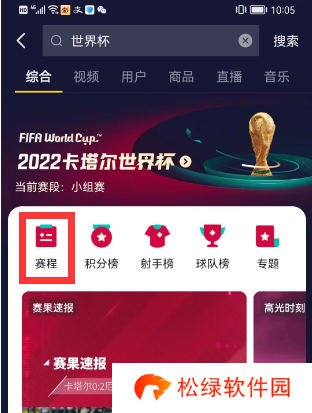 抖音怎么看世界杯直播