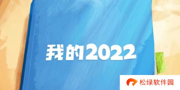 饿了么年度账单怎么看2022