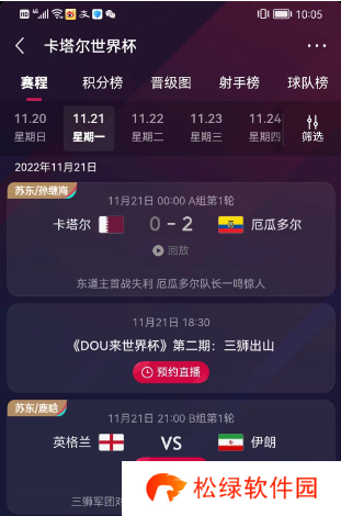 抖音怎么看世界杯直播