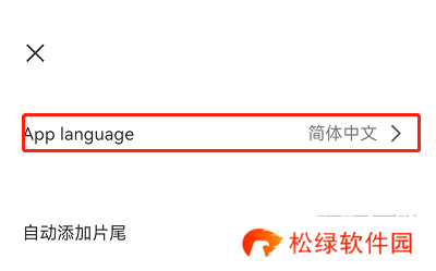 CapCut设置中文方法