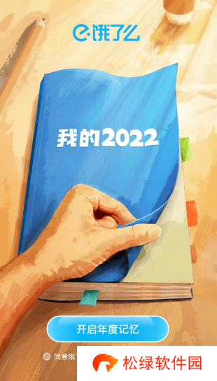 饿了么年度账单怎么看2022