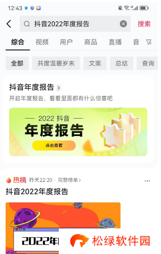 抖音2022年度报告怎么看