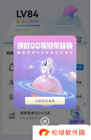 qq等级全球排行查询