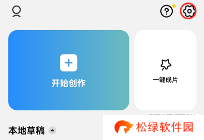 CapCut去除水印的方法
