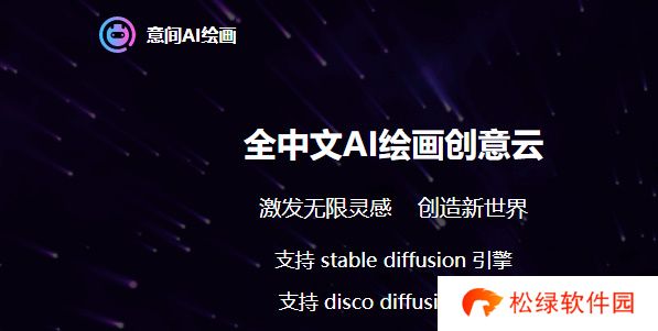 意间ai绘画怎么用