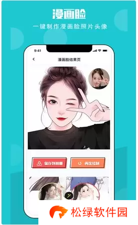 二次元照片生成器软件