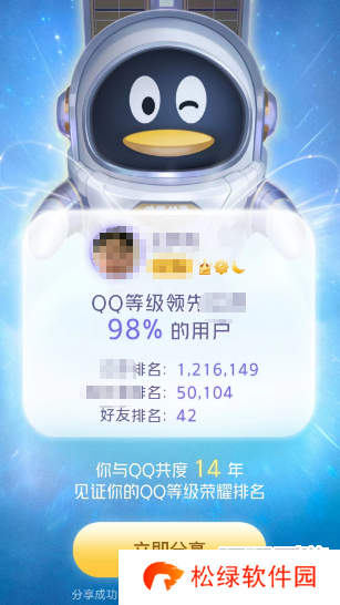 qq等级全球排行查询