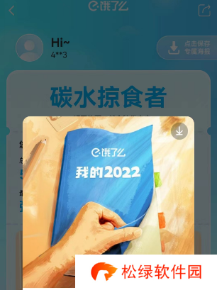 饿了么年度账单怎么看2022