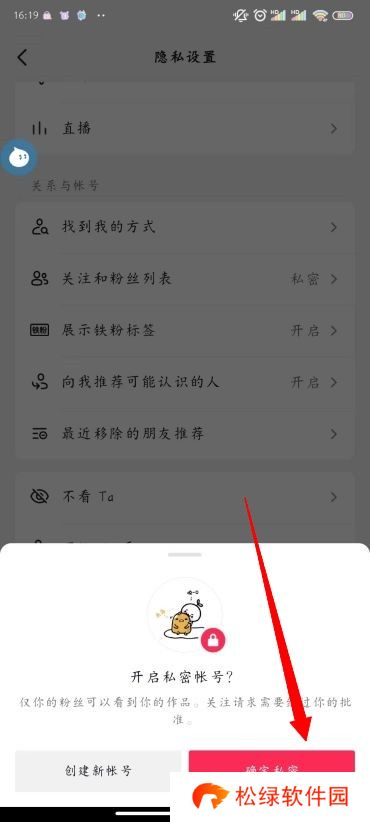 抖音私密账号怎么设置