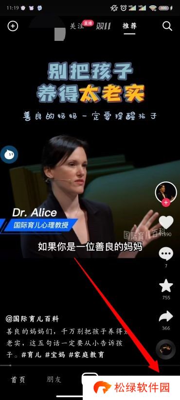 抖音怎么改字体大小