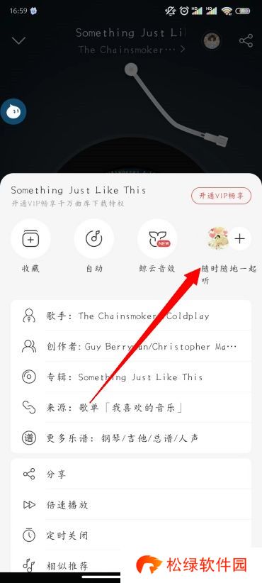网易云音乐怎么一起听