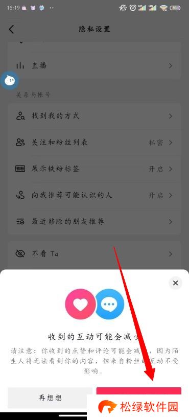 抖音私密账号怎么设置