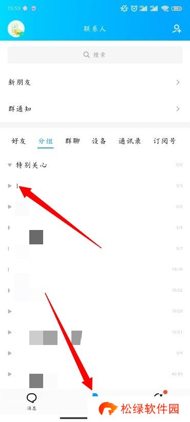 QQ分组名称怎么改