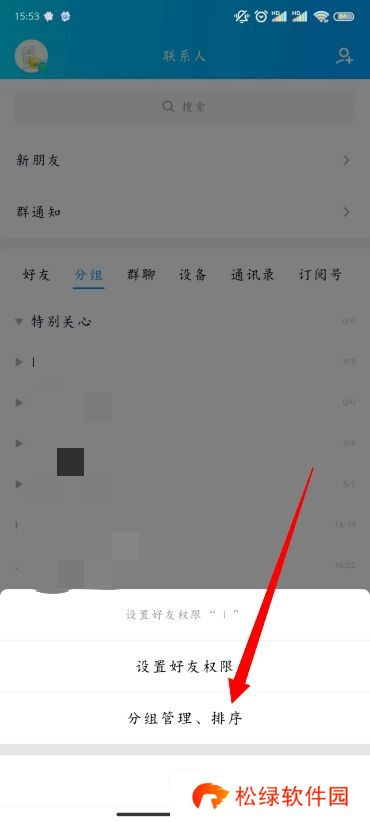 QQ分组名称怎么改