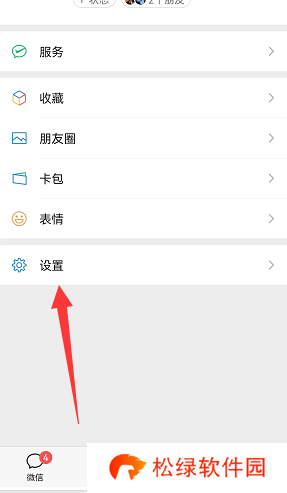 微信怎么查看登录设备