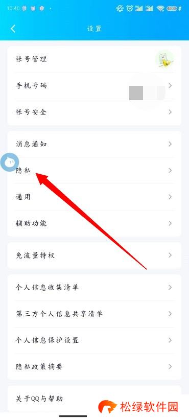 QQ怎么设置添加我的方式