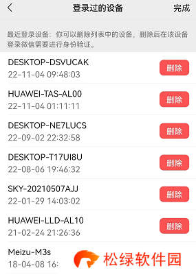 微信怎么查看登录设备