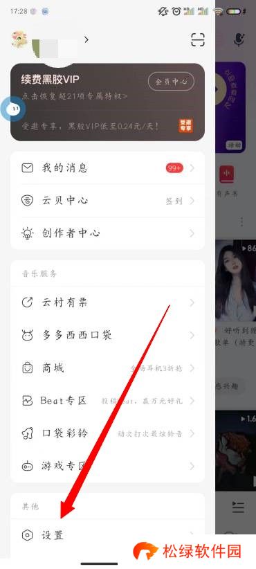 网易云音乐怎么显示桌面歌词