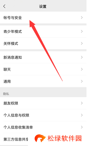微信怎么查看登录设备