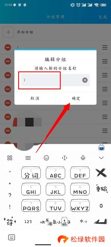 QQ分组名称怎么改