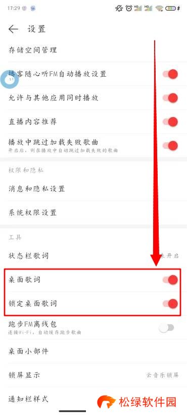 网易云音乐怎么显示桌面歌词