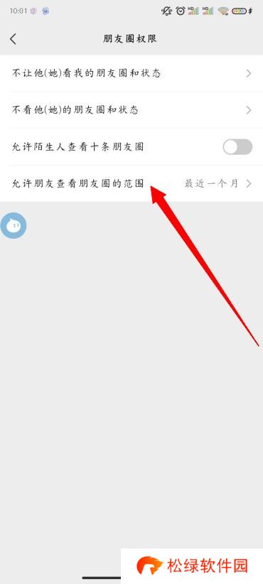 朋友圈怎么设置三天可见