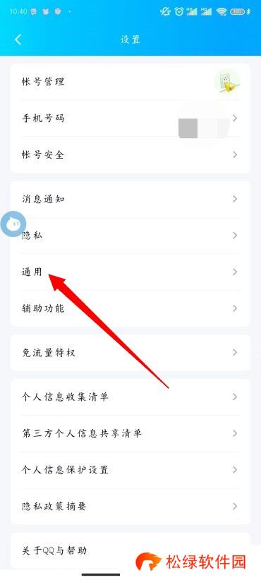 QQ怎么设置青少年模式
