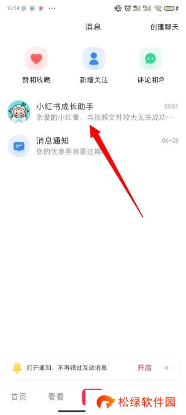 小红书怎么禁止陌生人私信