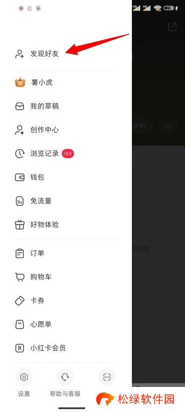 小红书怎么加好友