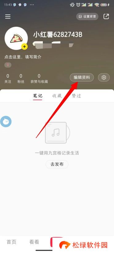 小红书怎么改名字