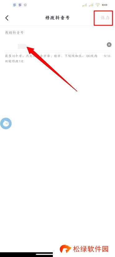 抖音号怎么改