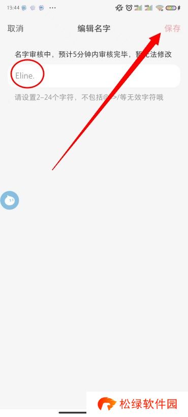 小红书怎么改名字