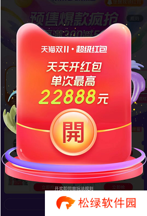 淘宝双十一口令红包