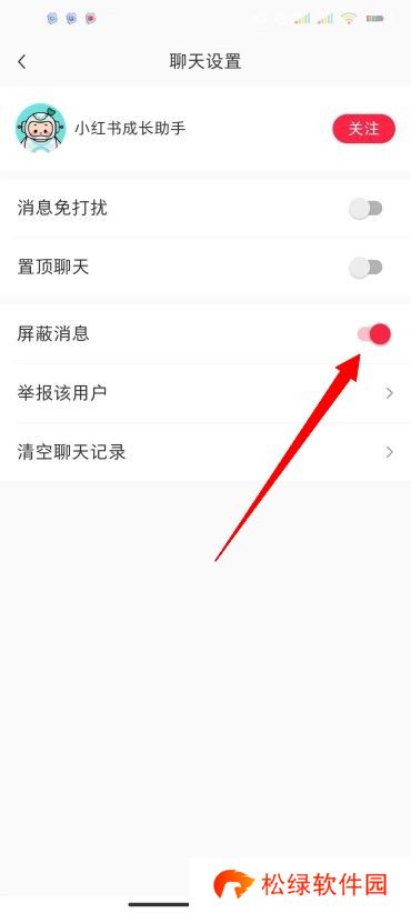小红书怎么禁止陌生人私信