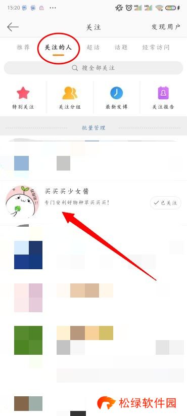 微博怎么改备注