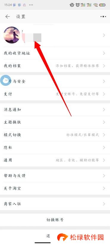 淘宝怎么改会员名