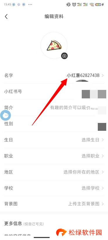 小红书怎么改名字