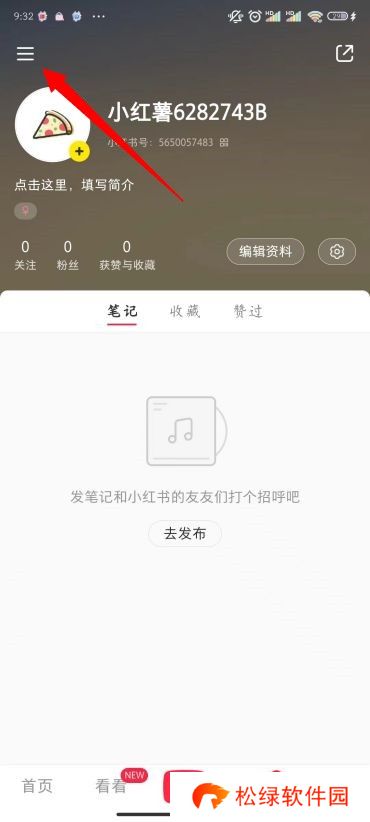 小红书怎么开店铺