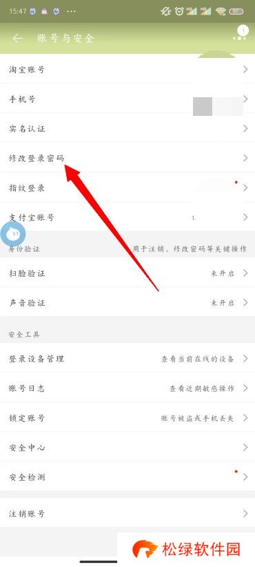 淘宝怎么改密码