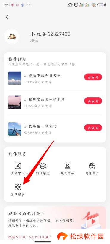 小红书怎么开店铺