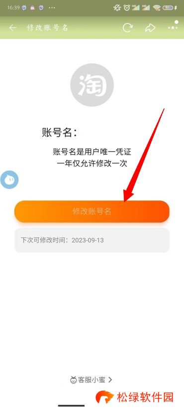 淘宝怎么改会员名