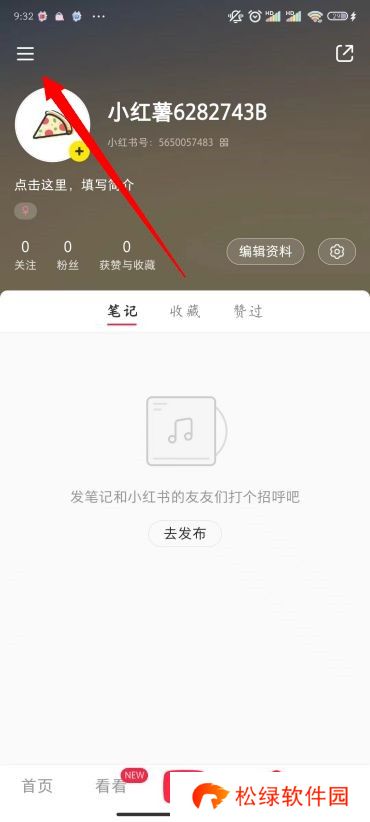 小红书怎么加好友
