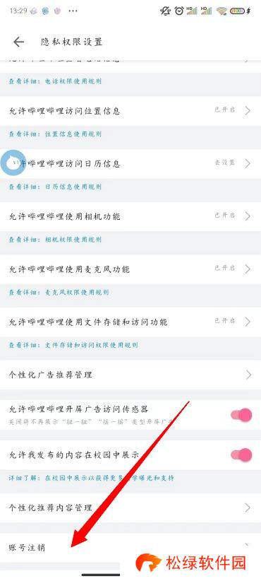 B站怎么注销账号