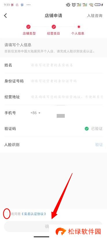小红书怎么开店铺