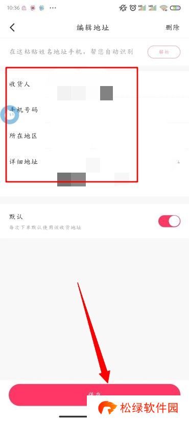 快手怎么改收货地址