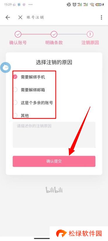 B站怎么注销账号