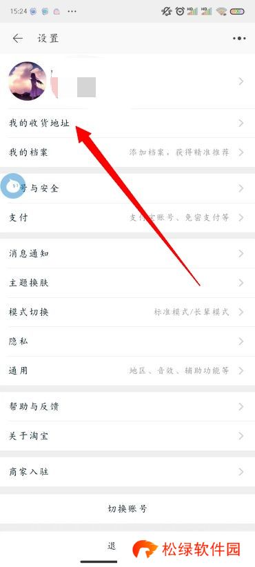 淘宝怎么改收货地址