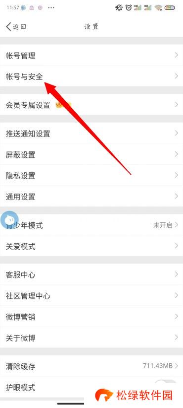 微博怎么改密码